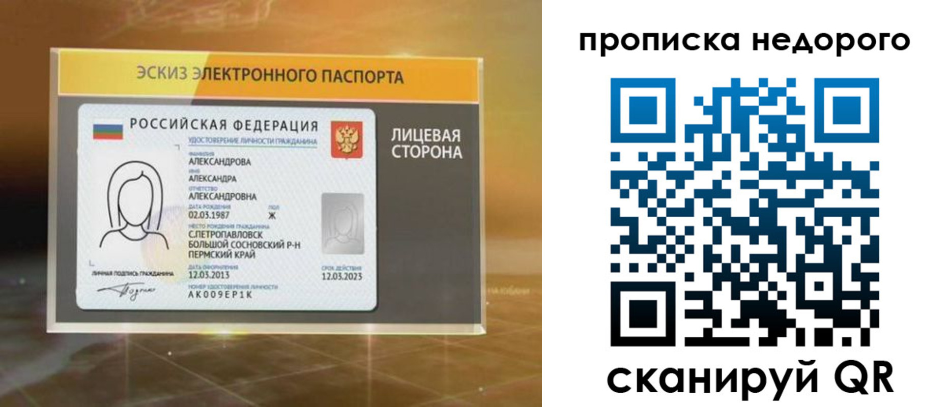 временная регистрация для школы в Дудинке