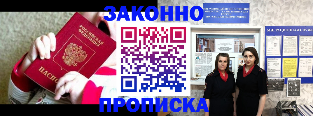 прописка регистрация в Дудинке