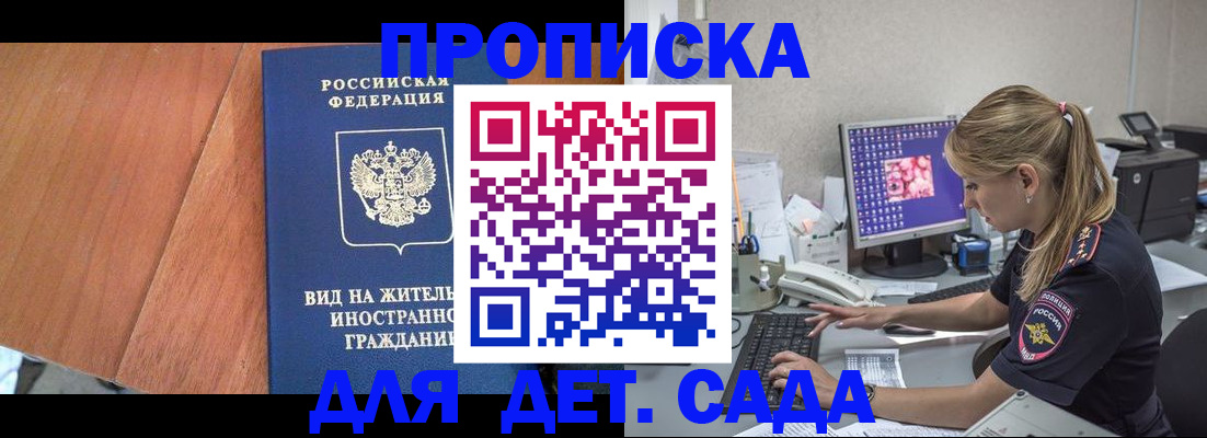 прописка ребенка в Дудинке