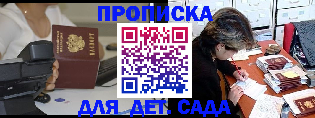 прописка в Дудинке