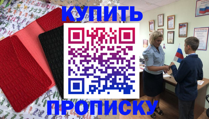 прописка регистрация в Дудинке