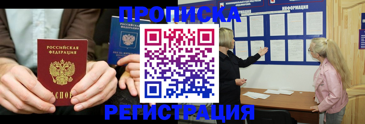 прописка штамп в Дудинке
